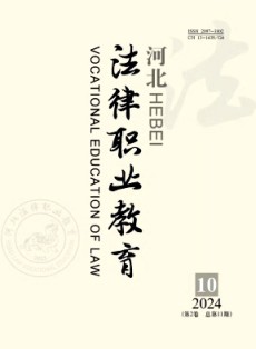 河北法律职业教育